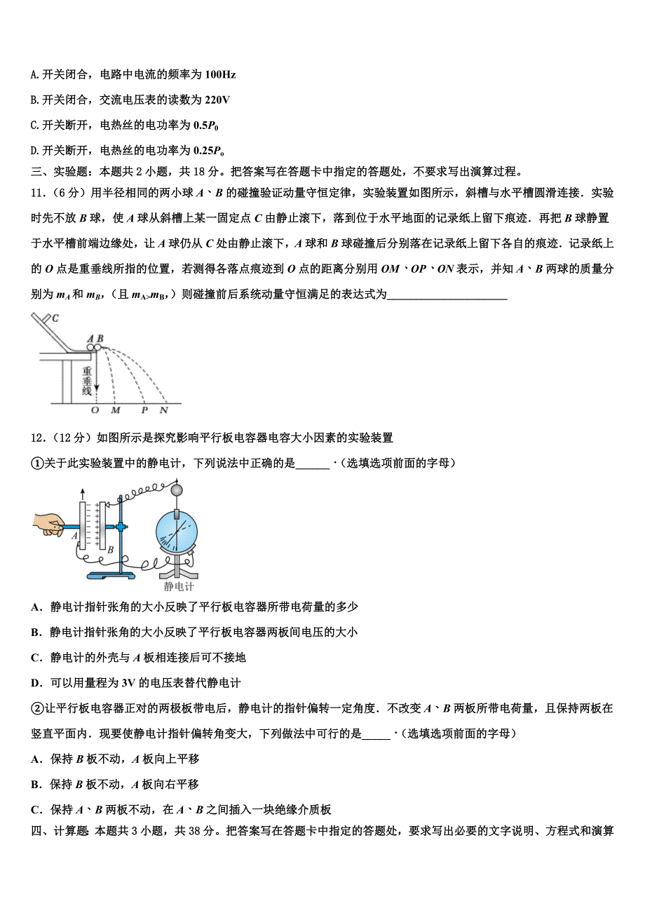 北京西城3中2023年高二物理第一学期期末联考模拟试题含解析_第4页