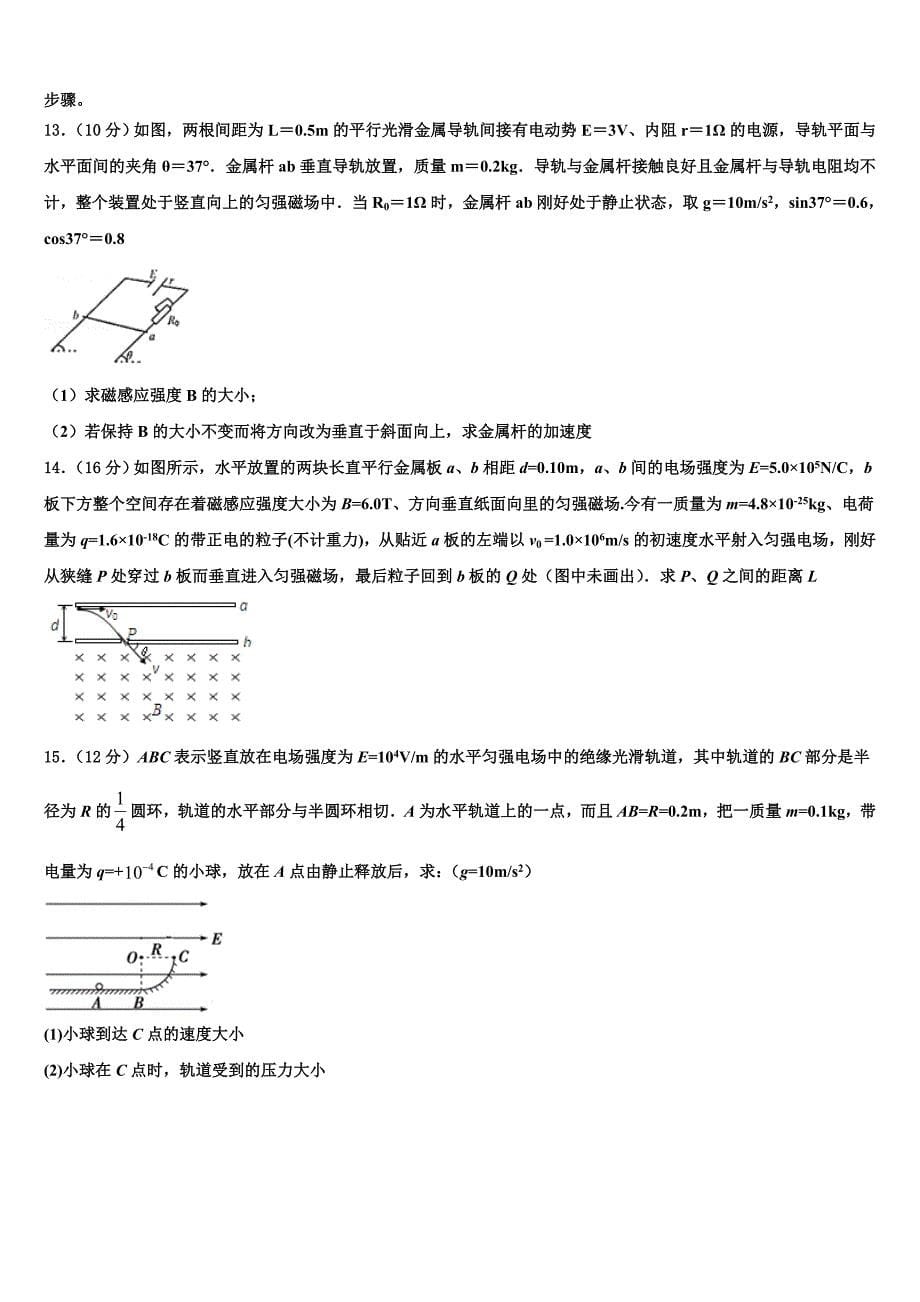 北京西城3中2023年高二物理第一学期期末联考模拟试题含解析_第5页