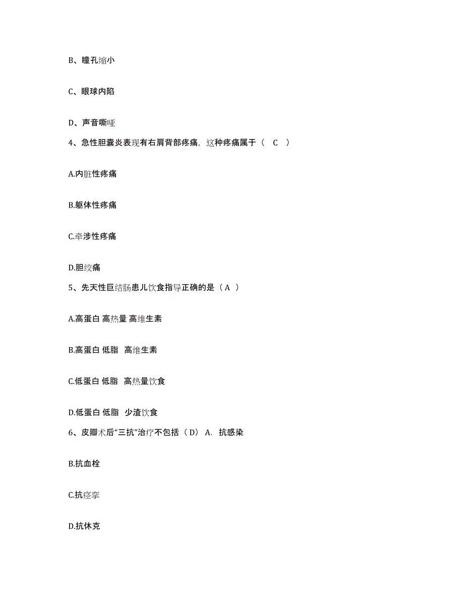 2024年度山东省兖州县兖州市中医院护士招聘题库与答案_第2页