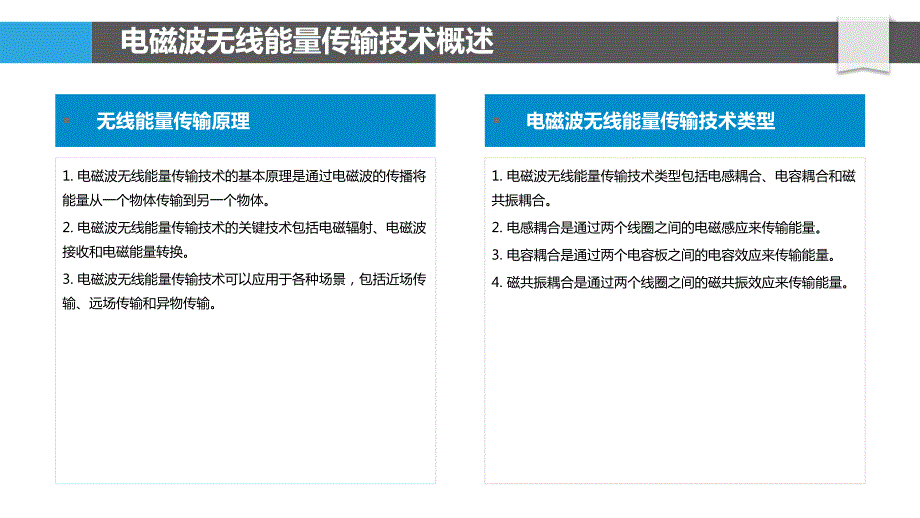 基于电磁波的无线能量传输技术_第4页