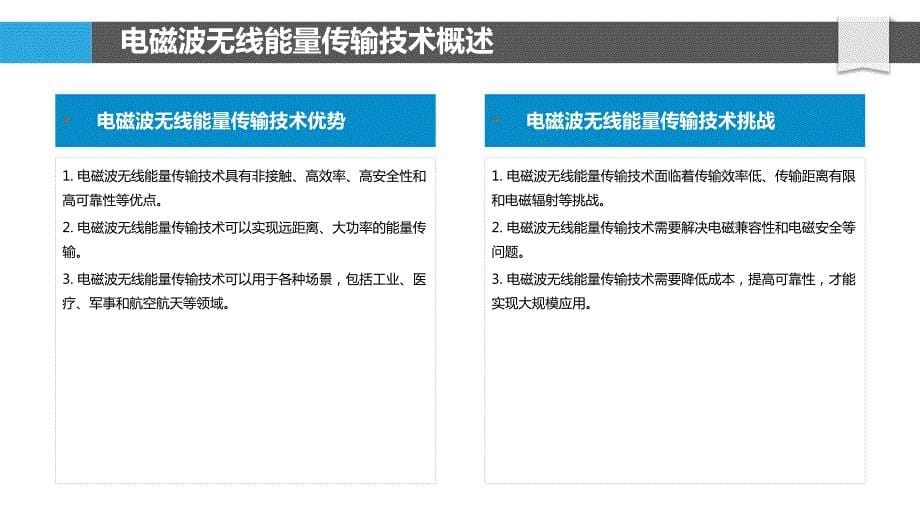 基于电磁波的无线能量传输技术_第5页