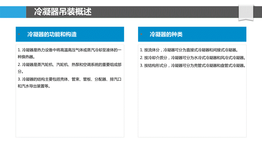 冷凝器吊装施工中的安全风险管理_第4页