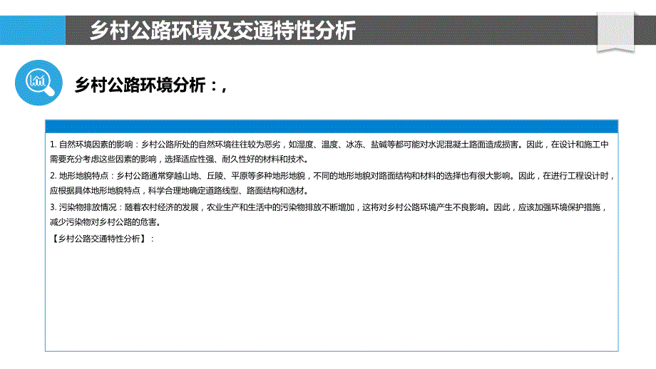 乡村公路水泥砼路面耐久性研究_第4页