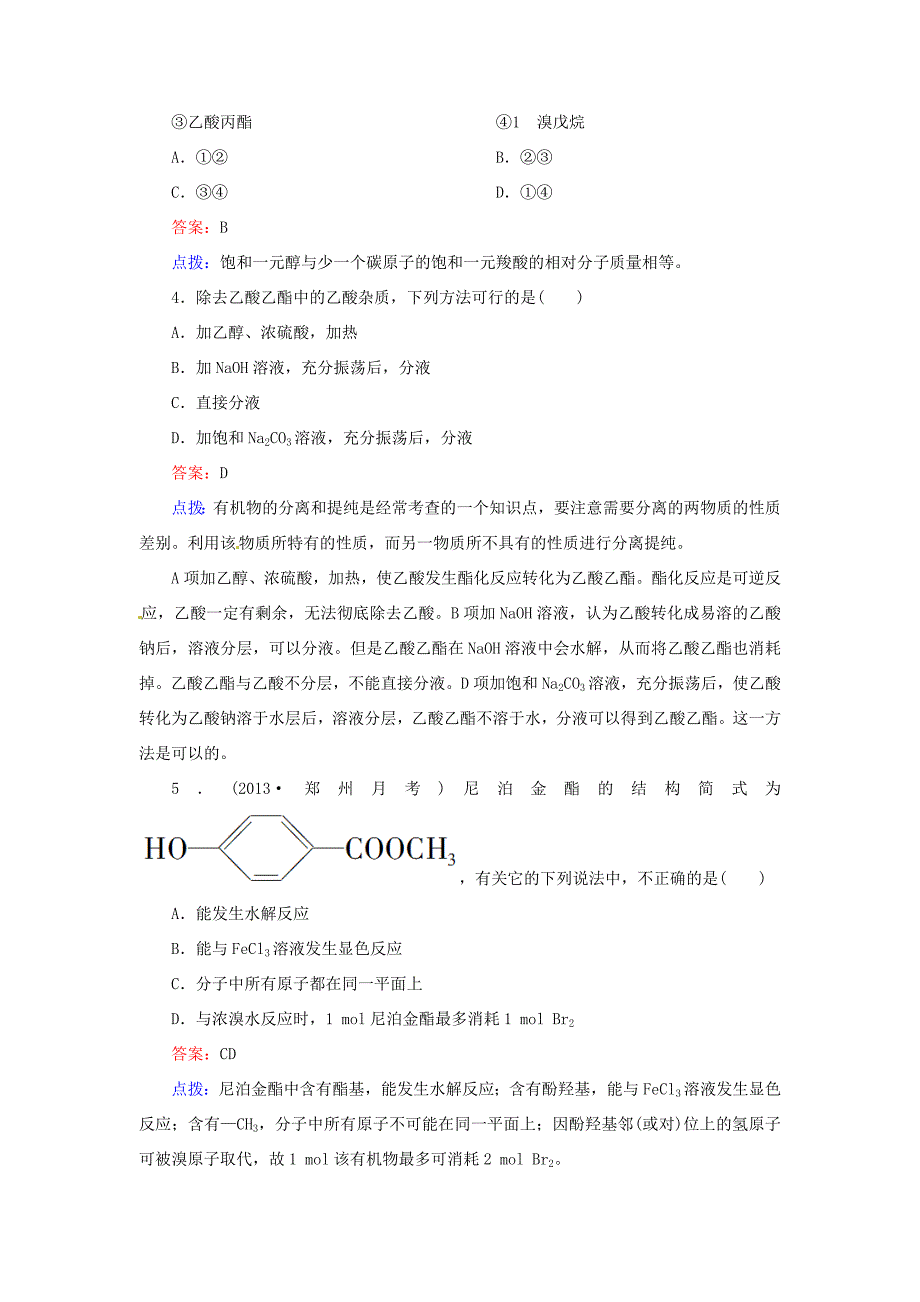 高中化学 3-3-2酯同步精炼系列 新人教版选修5_第2页