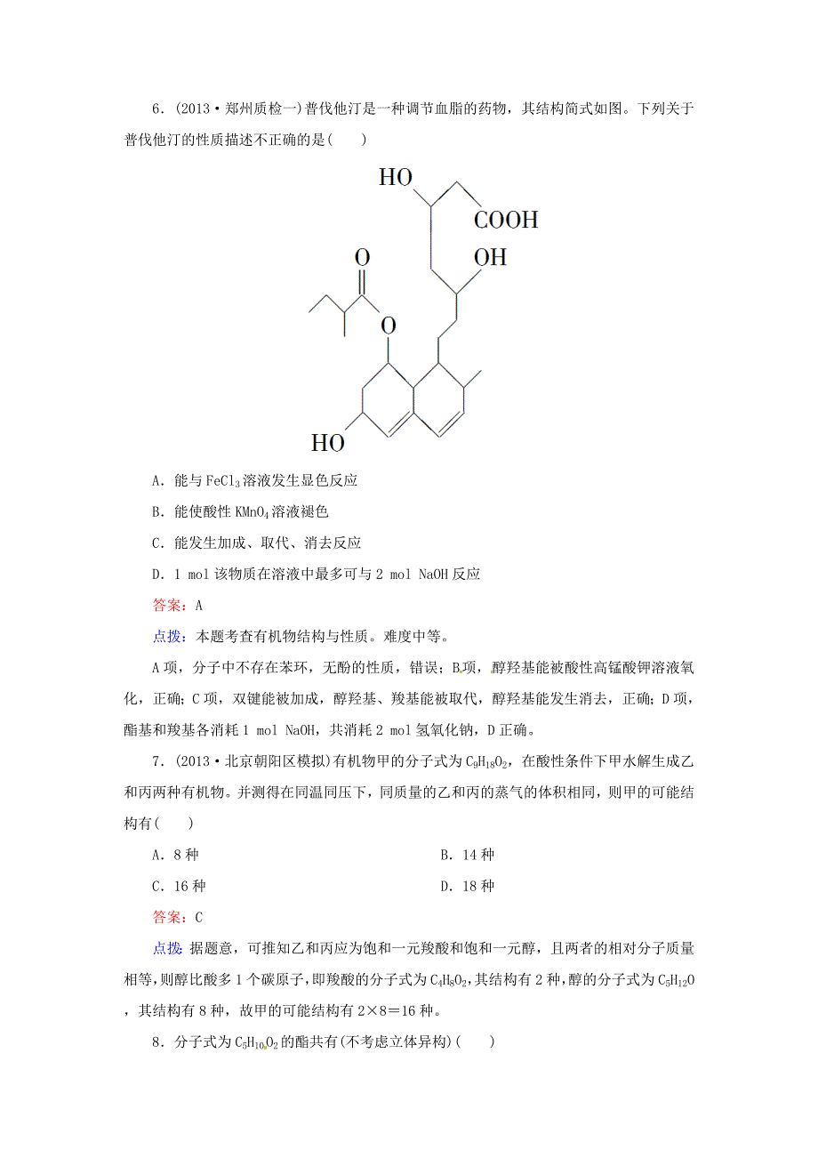 高中化学 3-3-2酯同步精炼系列 新人教版选修5_第3页