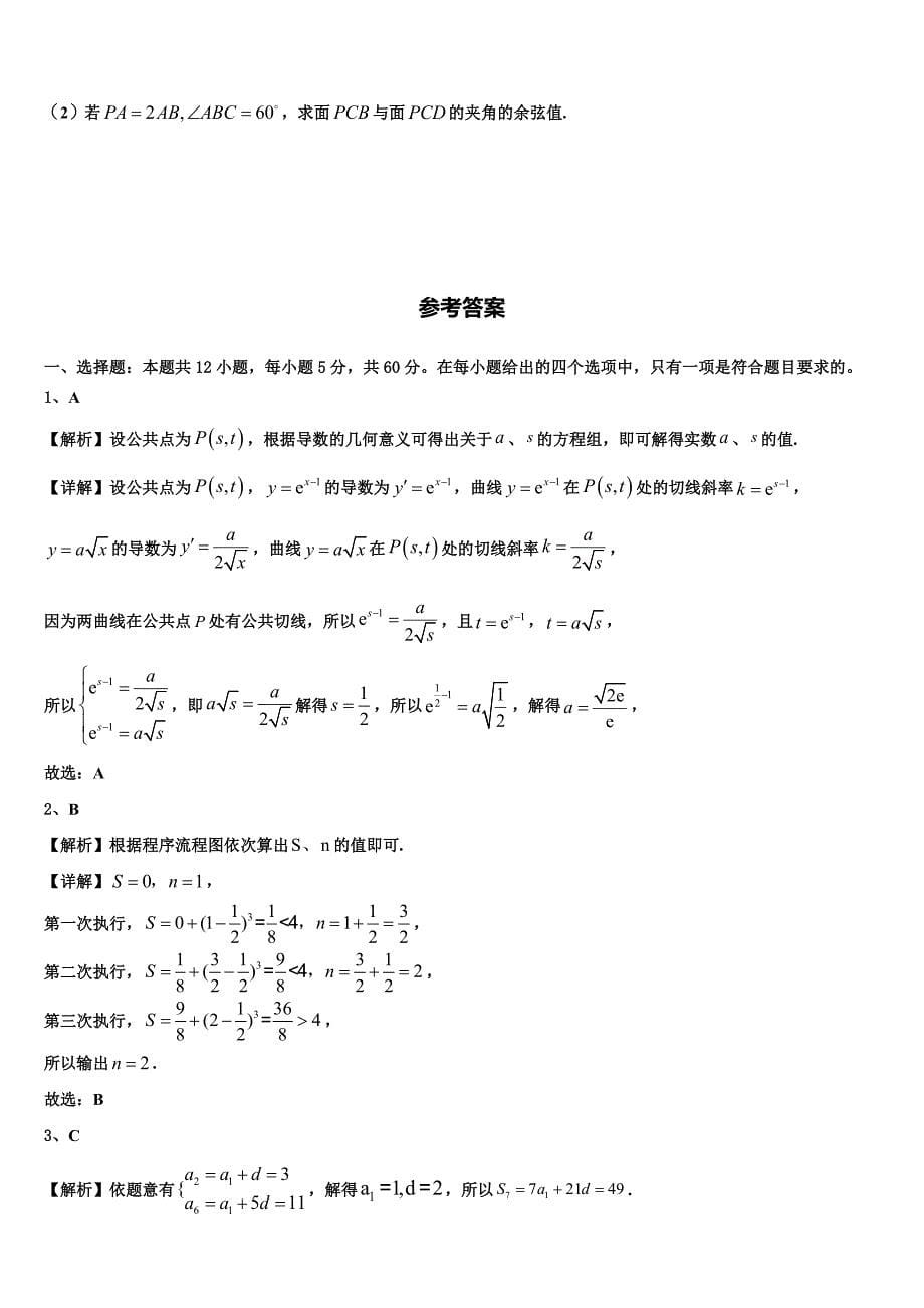 上海市交大附中2023年高二数学第一学期期末联考模拟试题含解析_第5页