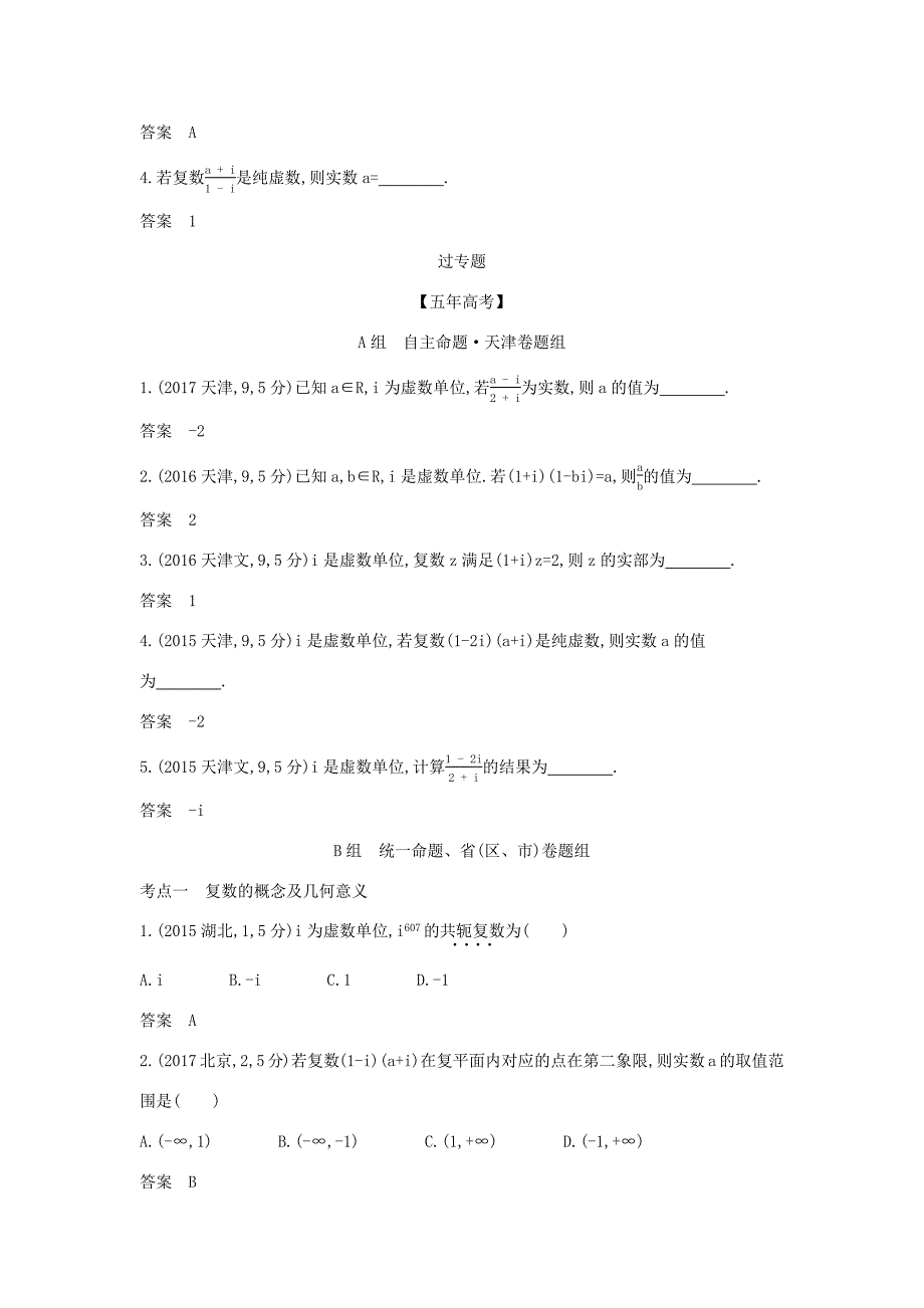 高考数学大一轮复习 12 数系的扩充与复数的引入精练-人教版高三数学试题_第3页