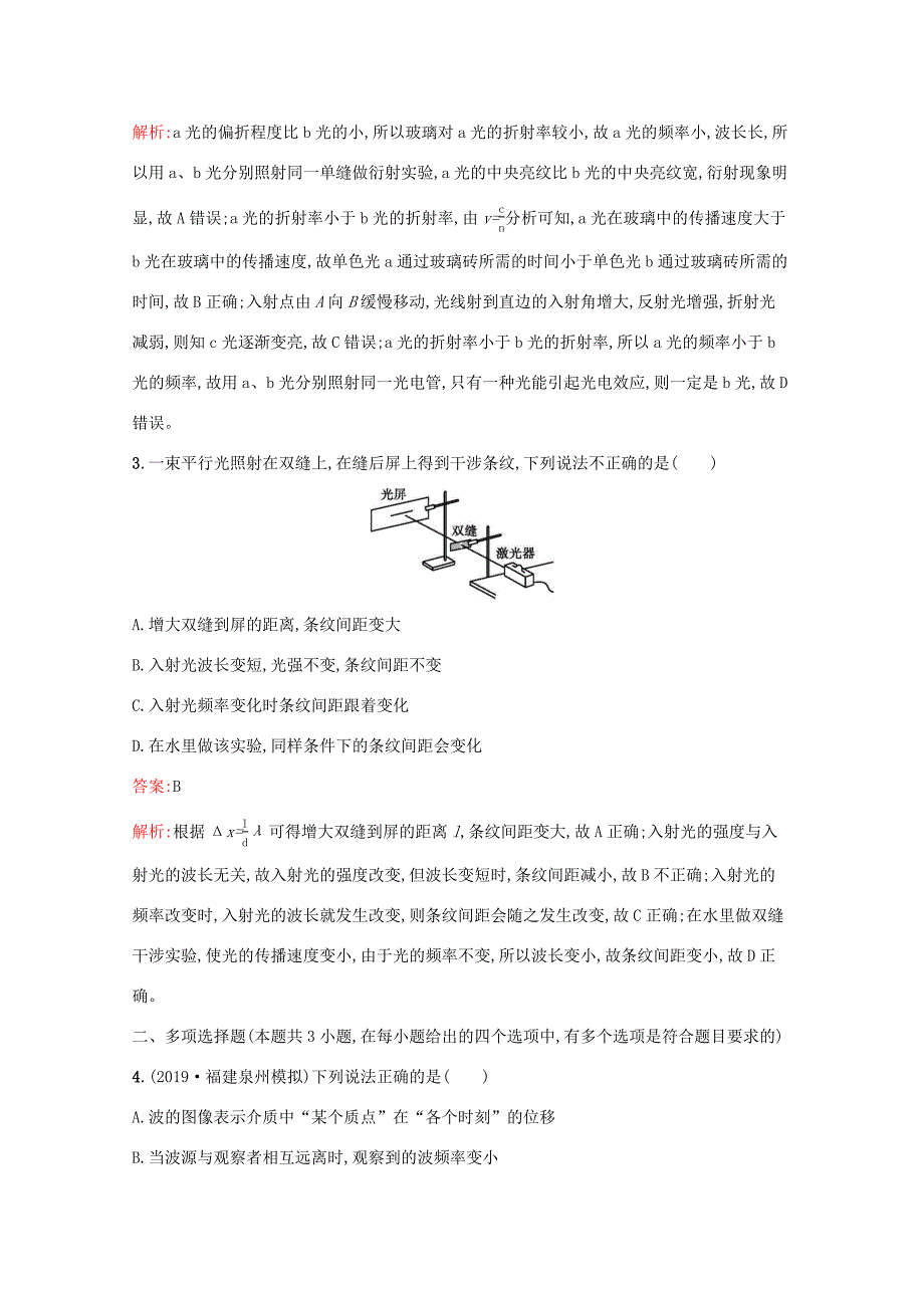 高考物理二轮复习 专题提升训练15 光学（含解析）-人教版高三物理试题_第2页