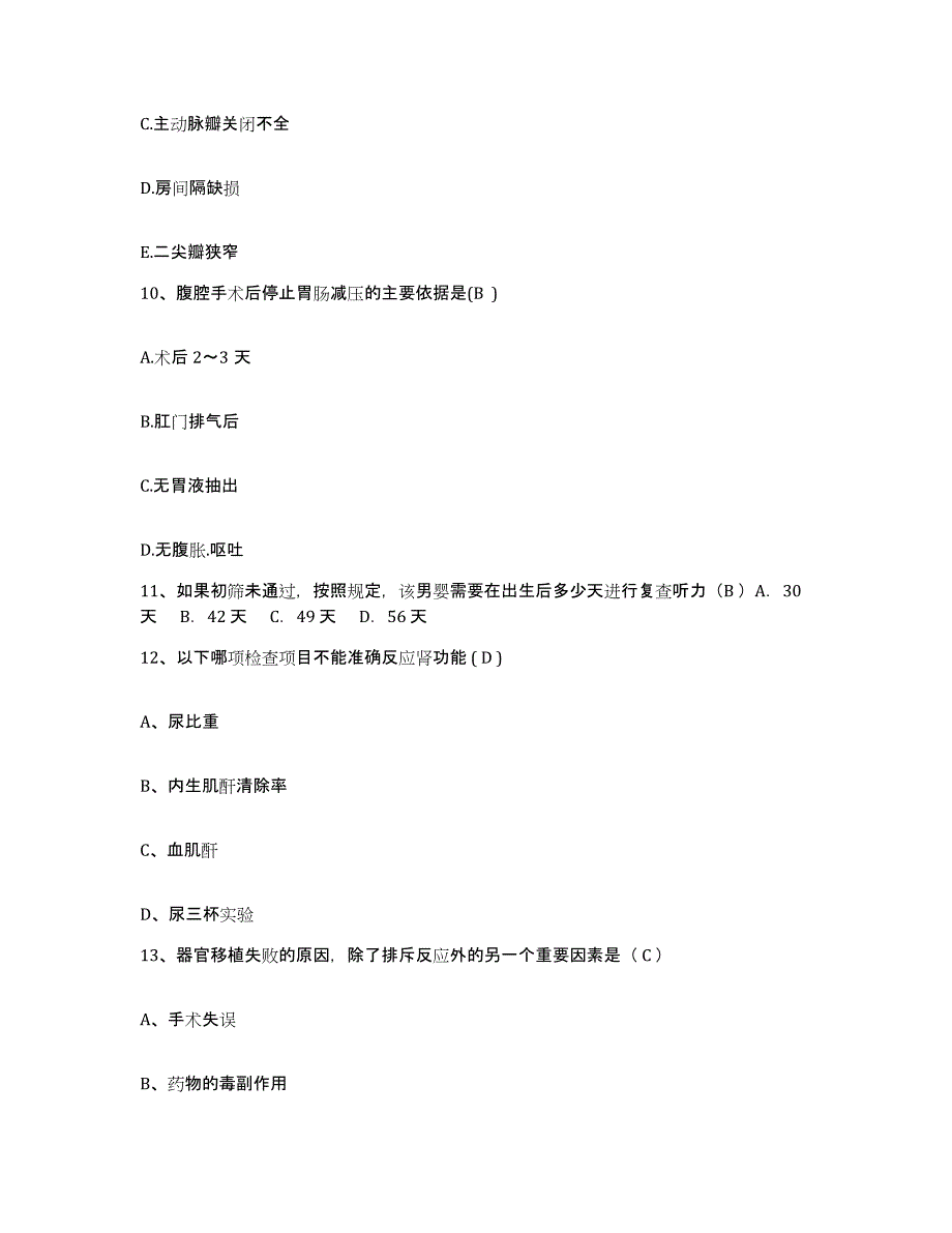 2024年度安徽省凤阳县第一人民医院护士招聘通关考试题库带答案解析_第4页