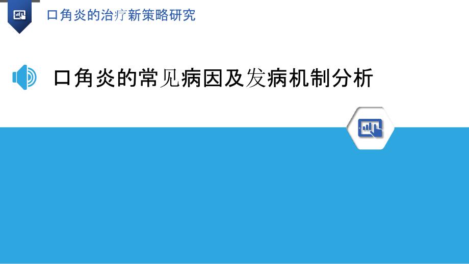 口角炎的治疗新策略研究_第3页