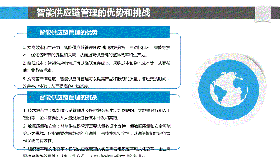 智能供应链管理与优化策略_第4页