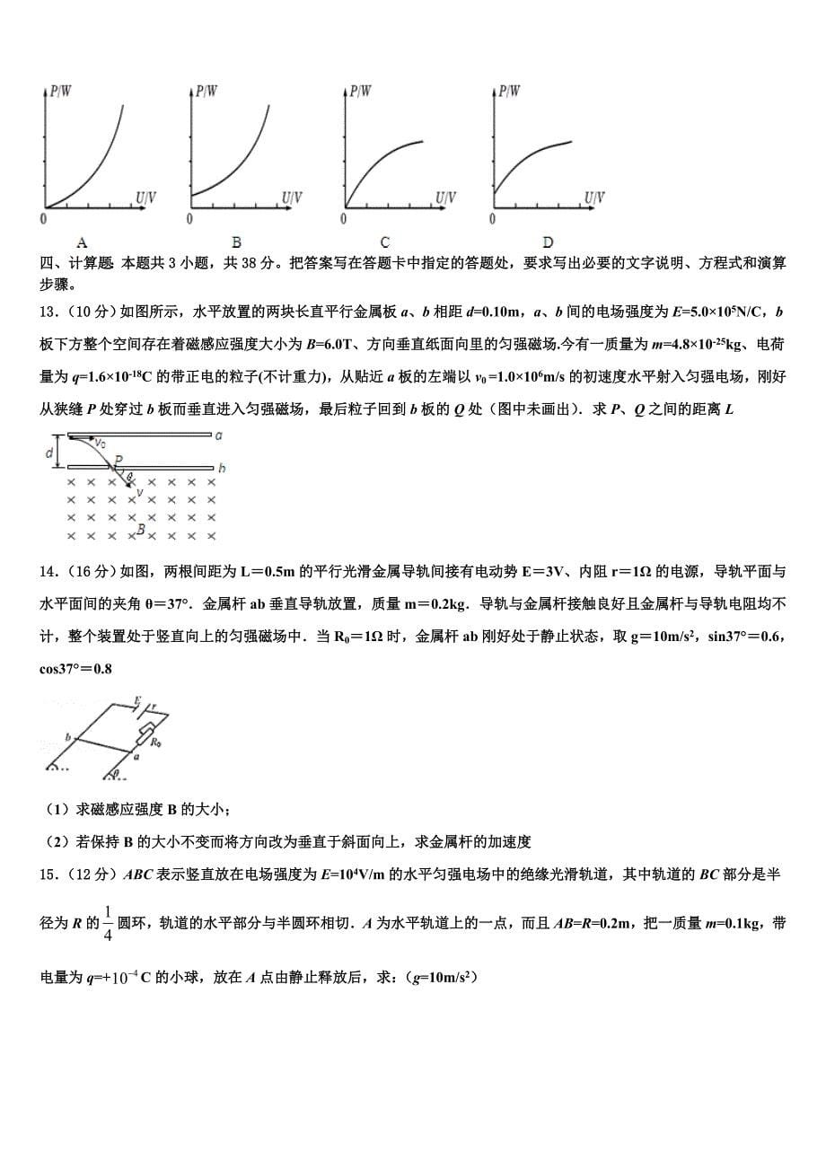安徽省皖东县中联盟2023年物理高二上期末综合测试模拟试题含解析_第5页