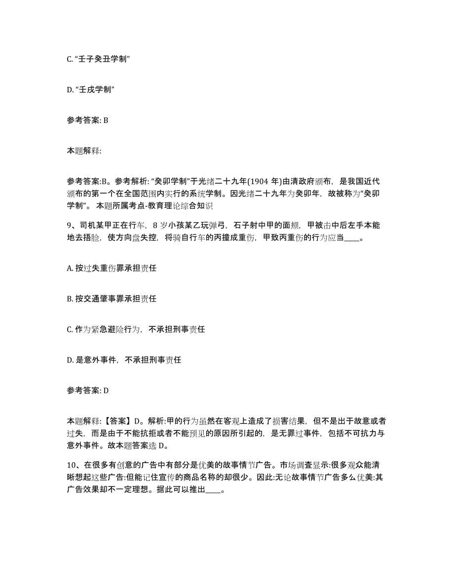 2024年度贵州省事业单位公开招聘题库练习试卷A卷附答案_第5页