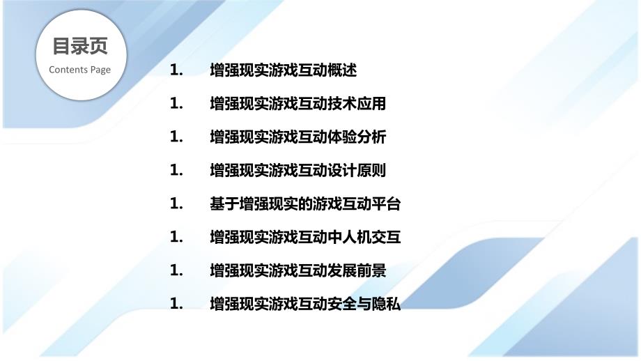 增强现实游戏互动_第2页