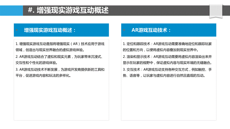 增强现实游戏互动_第4页