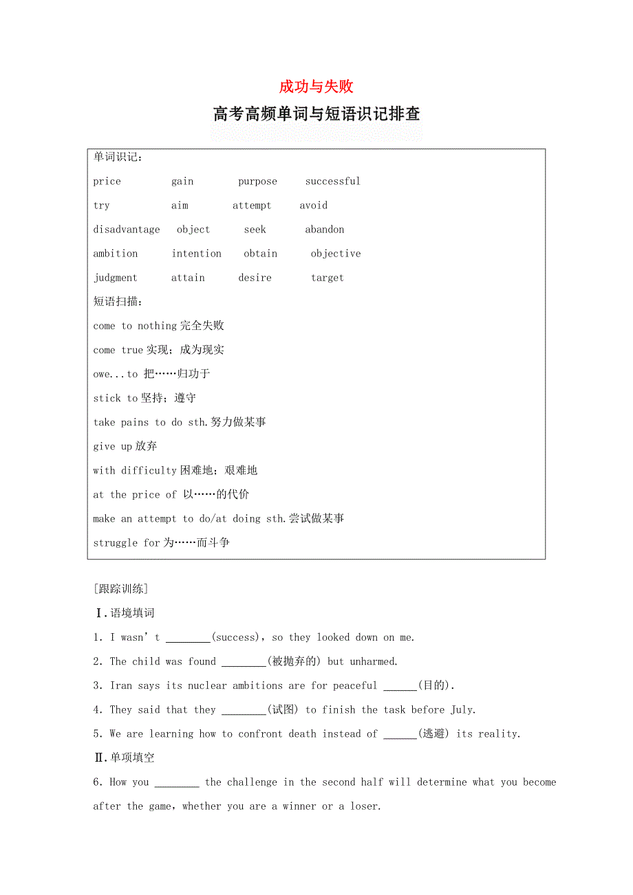 高考英语一轮复习 精选提分专练 第四周 星期五 成功与失败-人教版高三英语试题_第1页