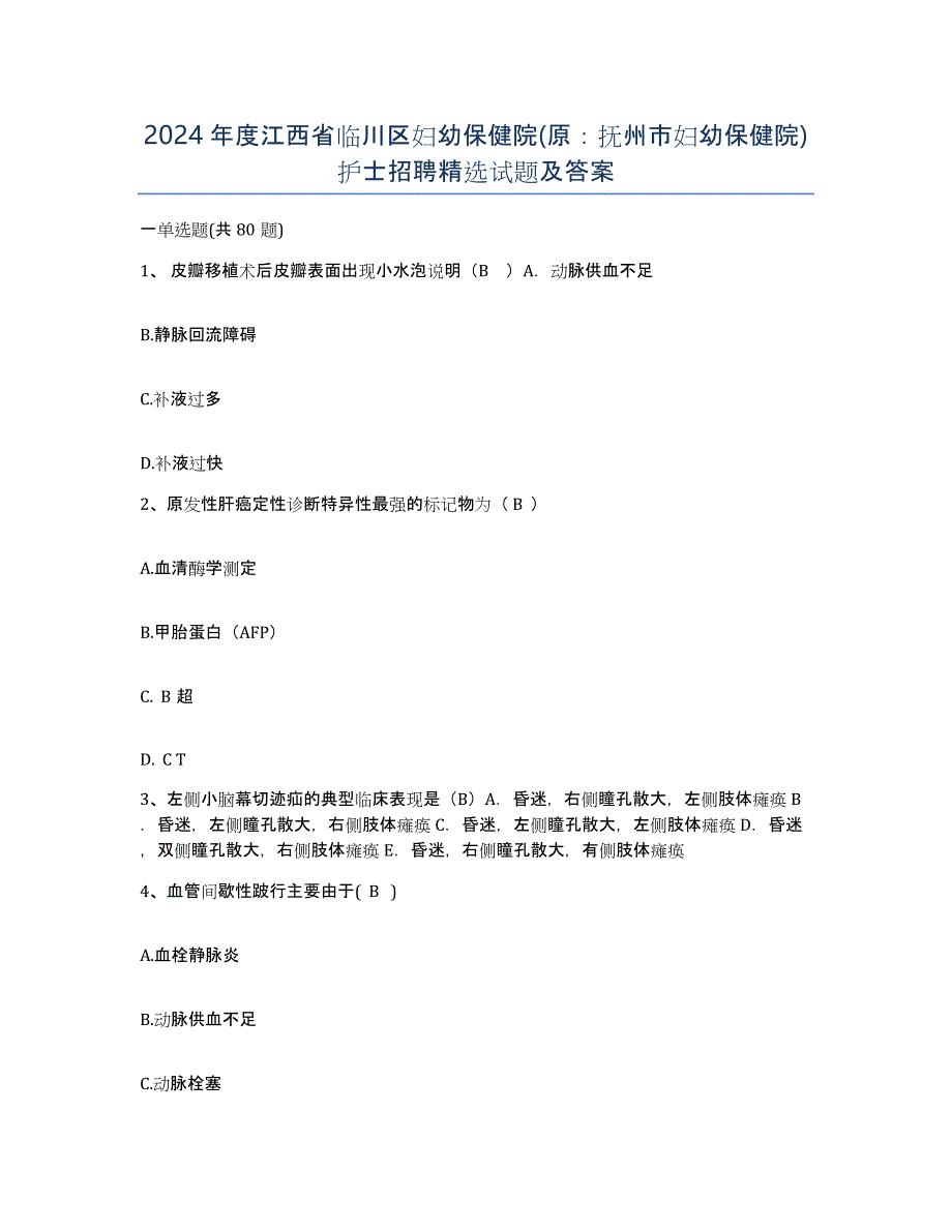 2024年度江西省临川区妇幼保健院(原：抚州市妇幼保健院)护士招聘试题及答案_第1页