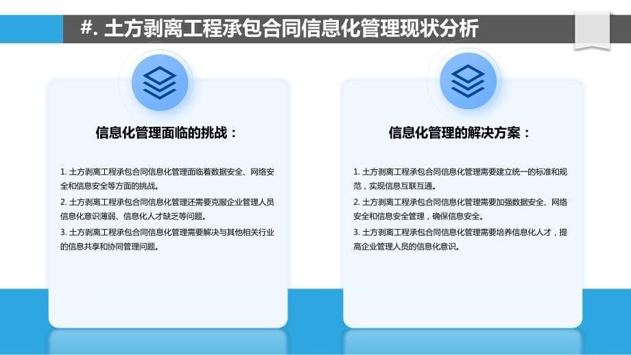 土方剥离工程承包合同信息化管理研究_第5页