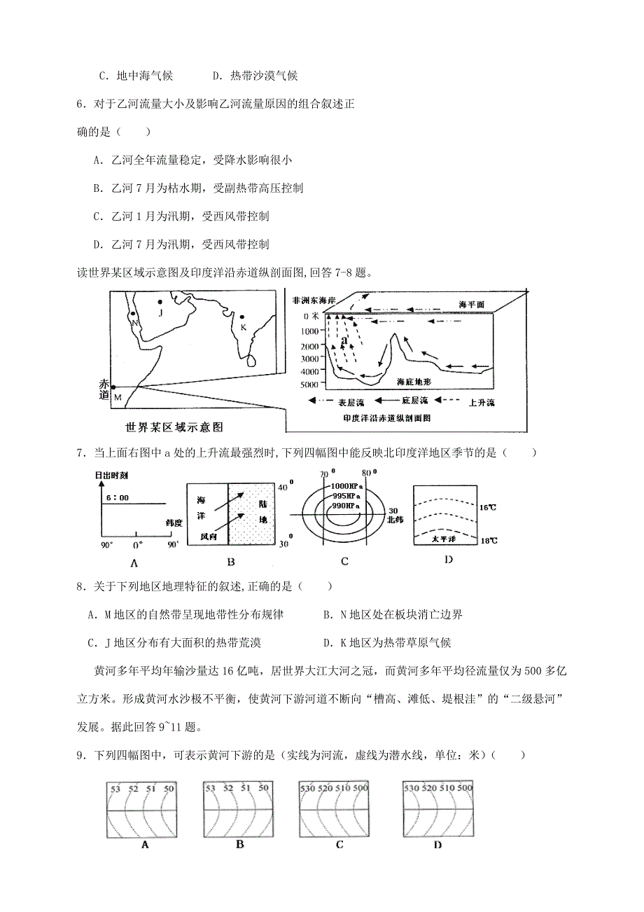 高三地理上学期第一次月考试题-天津版高三地理试题_第2页