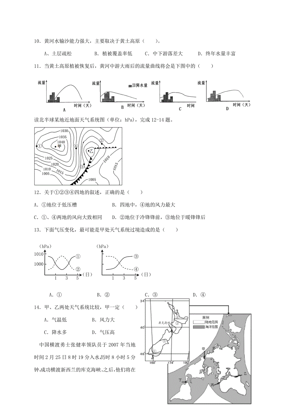 高三地理上学期第一次月考试题-天津版高三地理试题_第3页