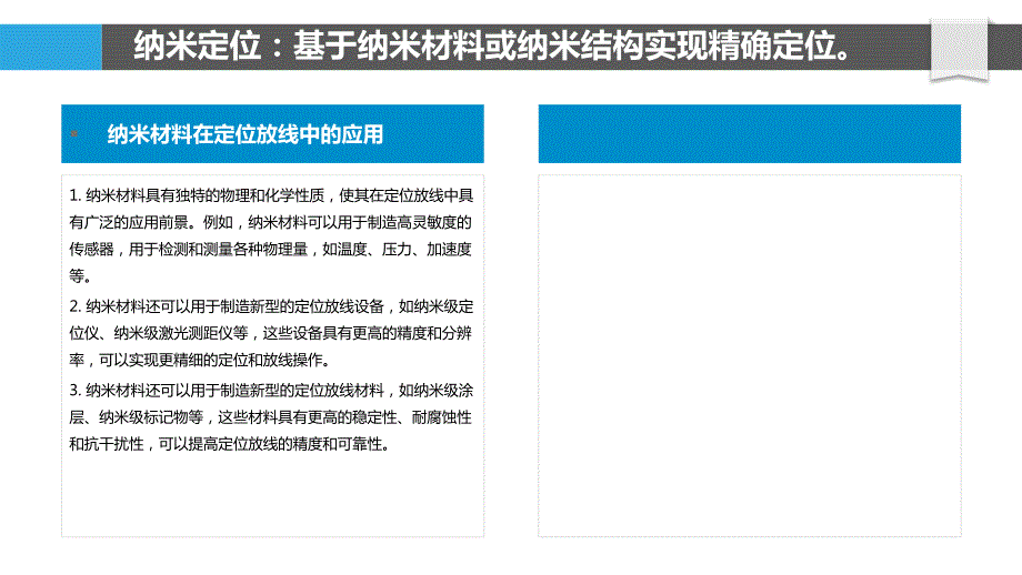 基于纳米技术的定位放线测量技术_第4页