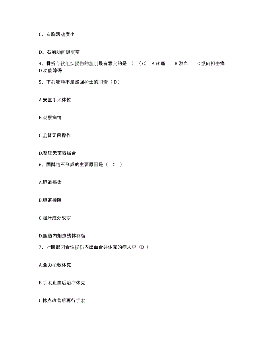 2024年度江苏省大丰县大中农场医院护士招聘押题练习试题B卷含答案_第2页