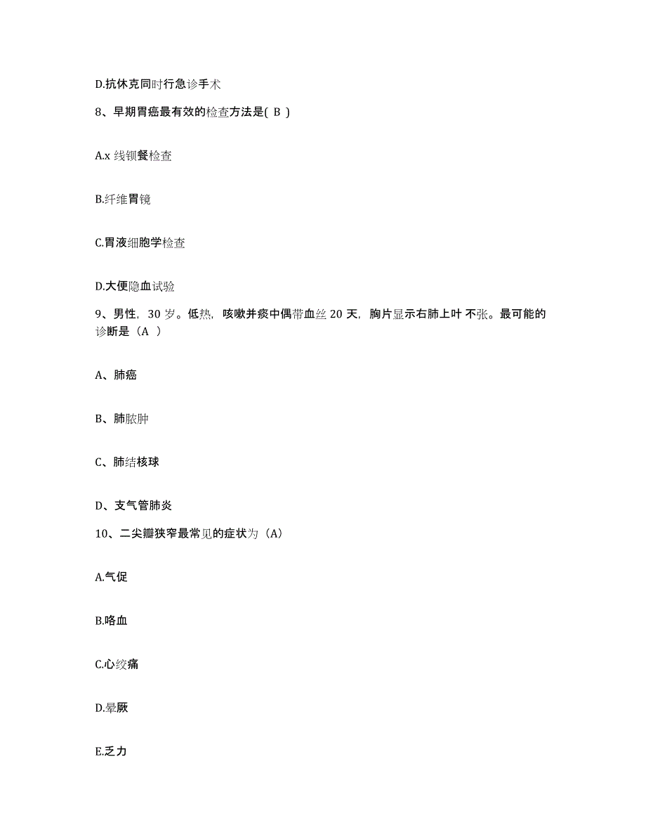 2024年度江苏省大丰县大中农场医院护士招聘押题练习试题B卷含答案_第3页