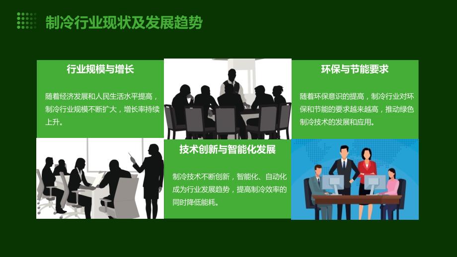 制冷操作人员安全培训_第4页