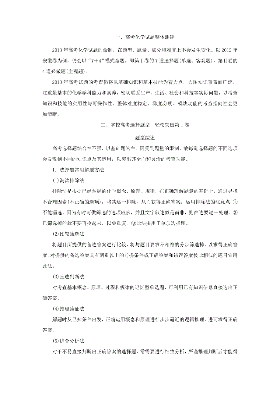 高考化学二轮复习 洞察高考“7+4”_第1页