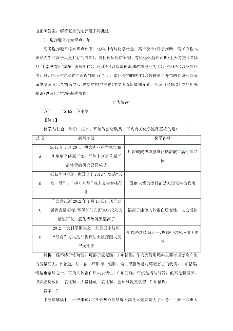 高考化学二轮复习 洞察高考“7+4”_第2页