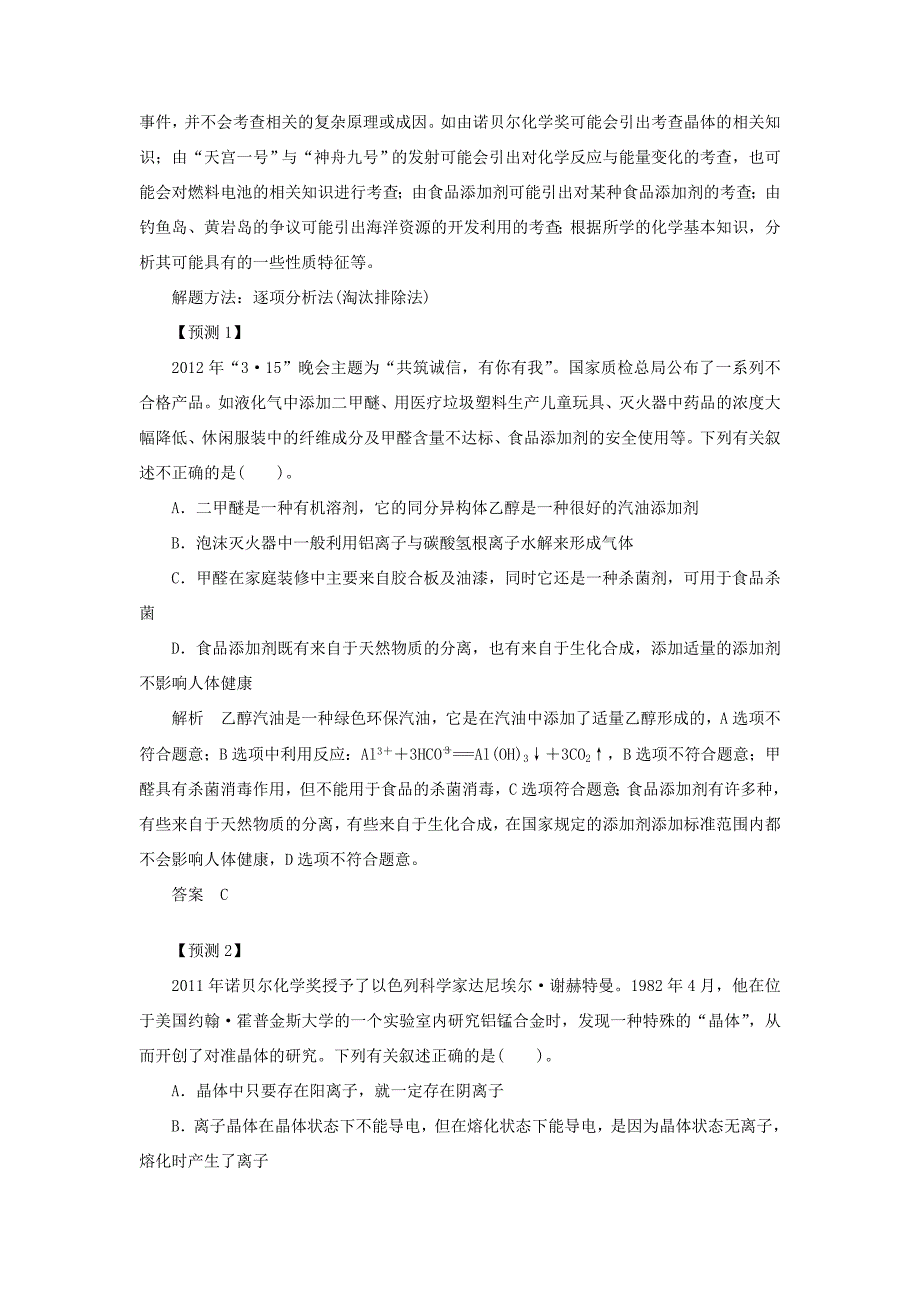 高考化学二轮复习 洞察高考“7+4”_第3页