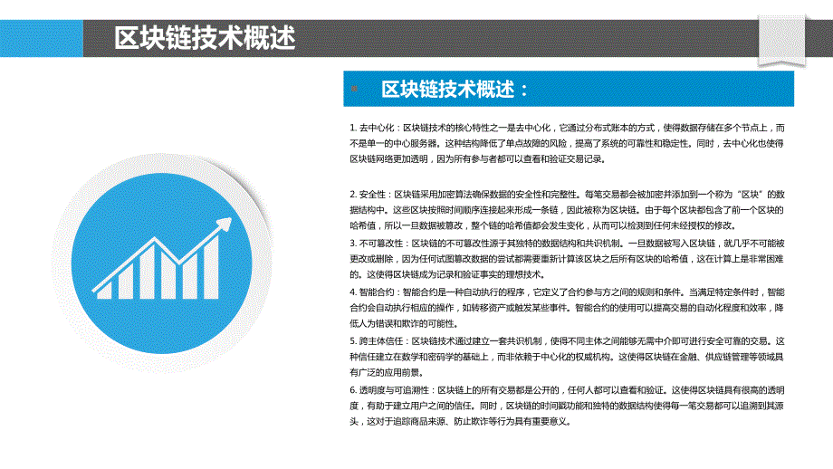 区块链技术在能源交易中的应用_第4页