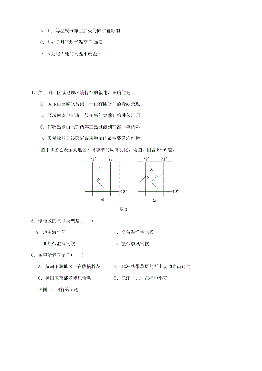 高三地理第六次月考试题-天津版高三地理试题_第2页