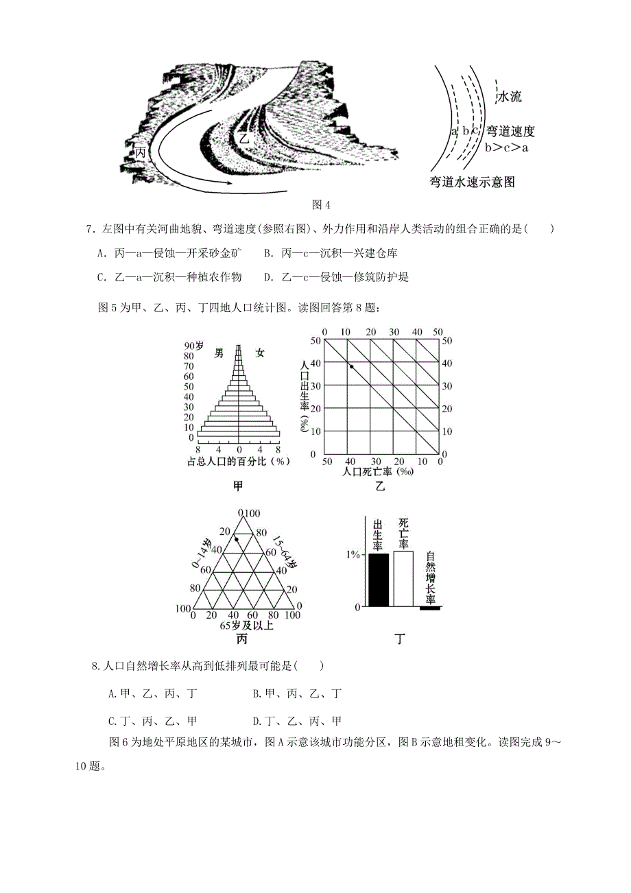 高三地理第六次月考试题-天津版高三地理试题_第3页