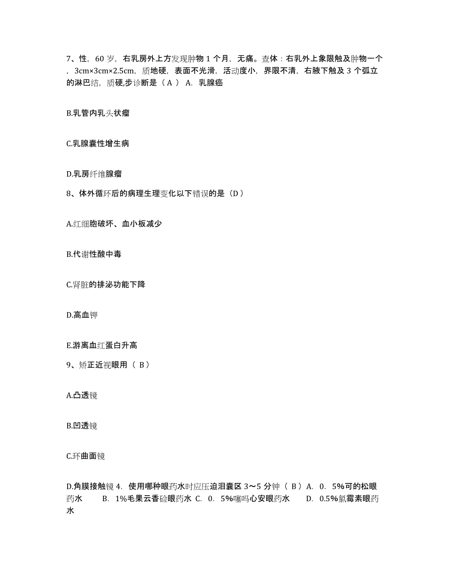 2024年度江苏省人民医院南京大学医学院第一附属医院江苏省红十字医院护士招聘自测提分题库加答案_第3页