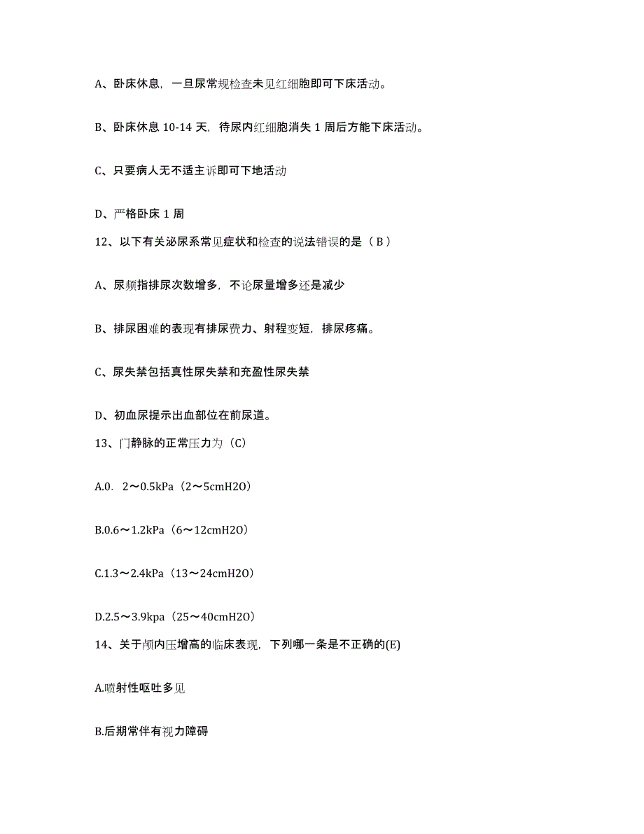 2024年度江苏省南京市中医院护士招聘题库附答案（典型题）_第4页