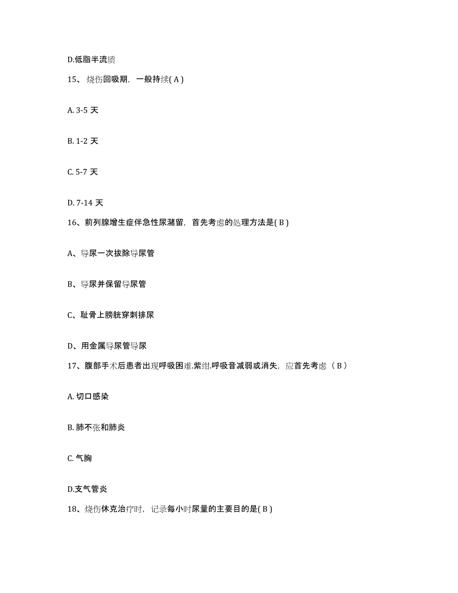 2024年度山东省安丘市中医院护士招聘自我检测试卷B卷附答案_第4页