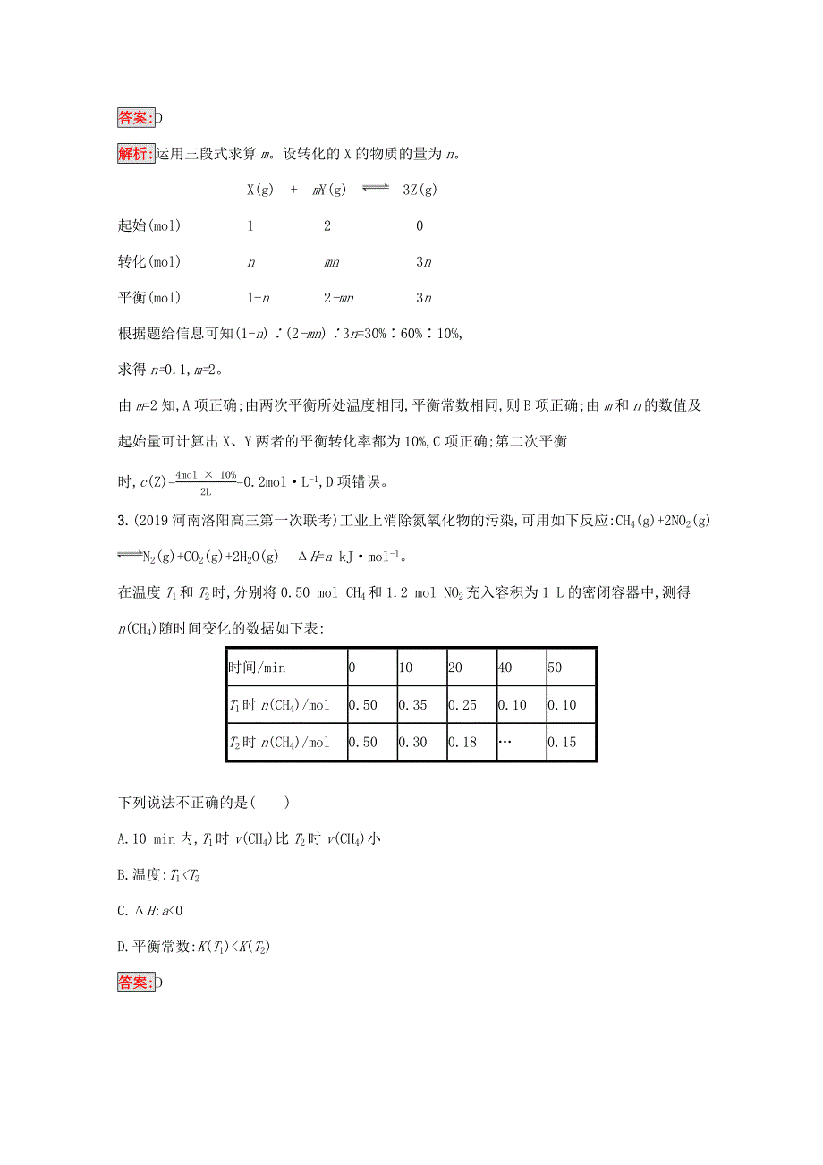 高考化学二轮复习 专题能力训练9 化学反应的方向、限度和速率（含解析）-人教版高三化学试题_第2页