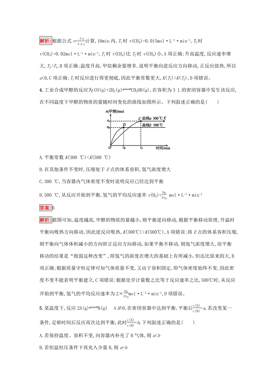 高考化学二轮复习 专题能力训练9 化学反应的方向、限度和速率（含解析）-人教版高三化学试题_第3页