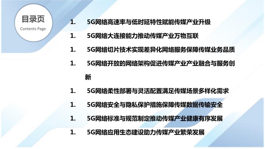 5G赋能传媒产业升级_第2页