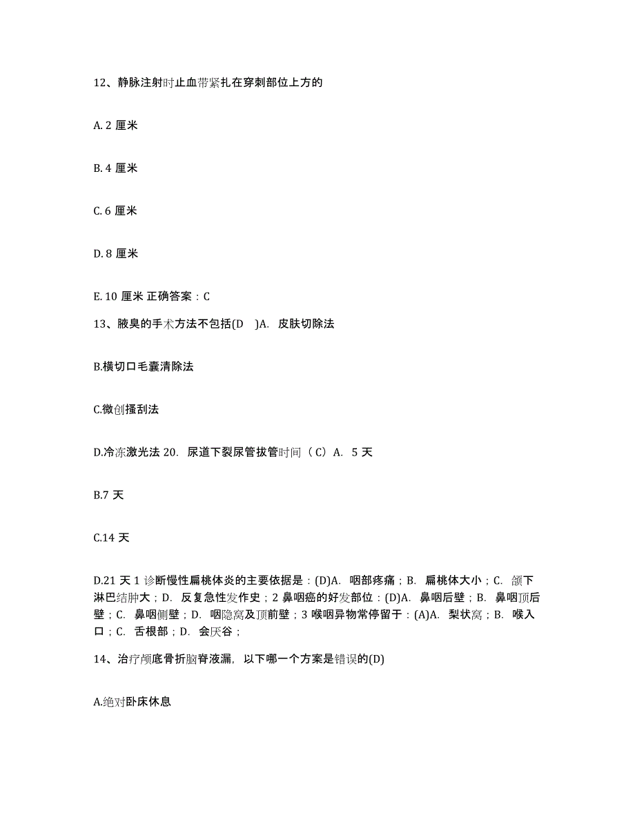 2024年度江苏省南京医科大学附属南京第一医院南京市第一医院护士招聘通关提分题库及完整答案_第4页