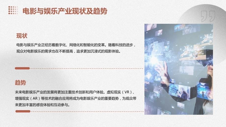 增强现实在电影与娱乐产业中的创新与发展_第5页