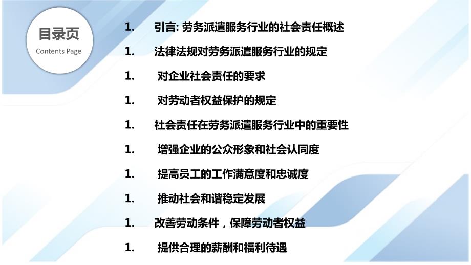 劳务派遣服务行业社会责任实践_第2页