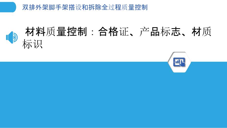 双排外架脚手架搭设和拆除全过程质量控制_第3页