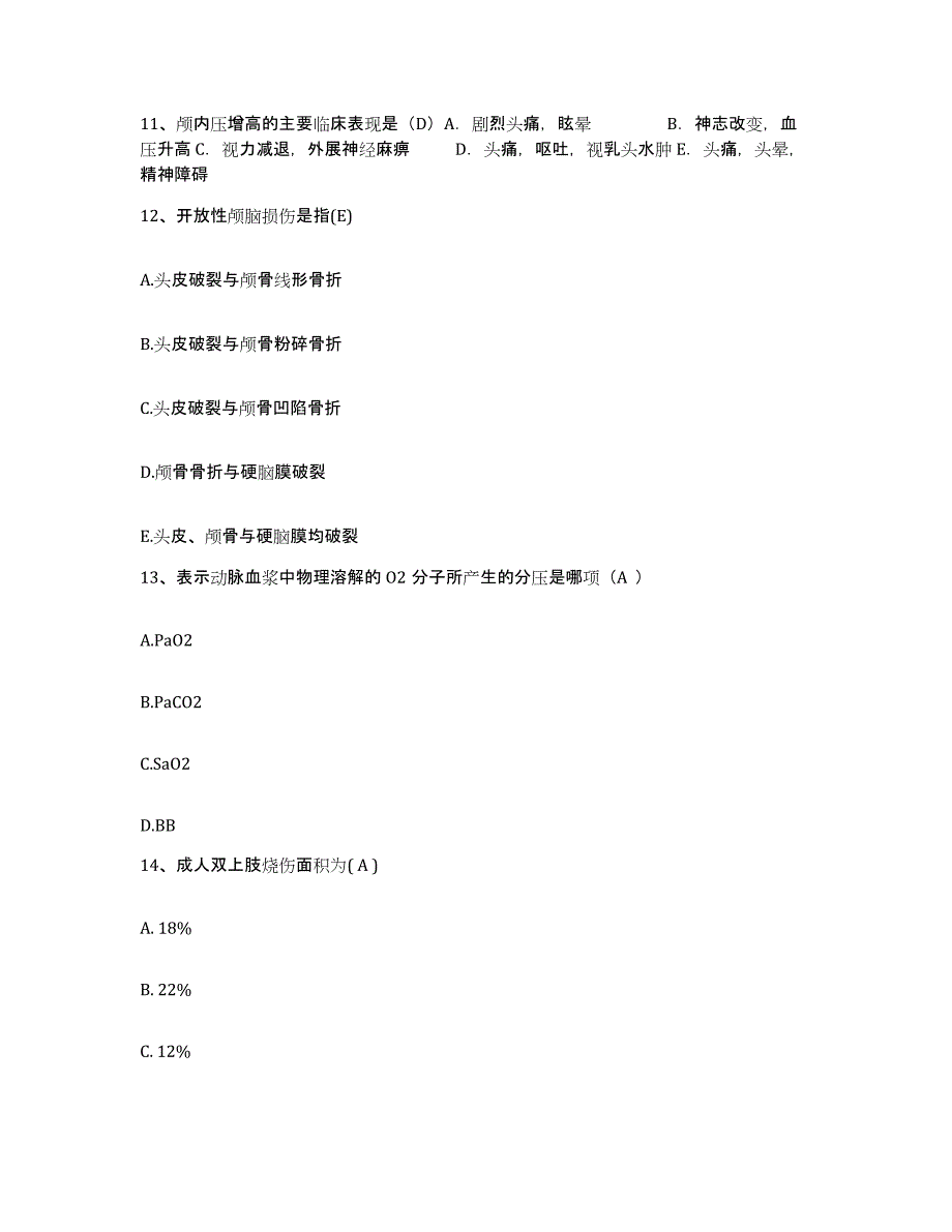 2024年度江苏省射阳县第二人民医院护士招聘典型题汇编及答案_第4页