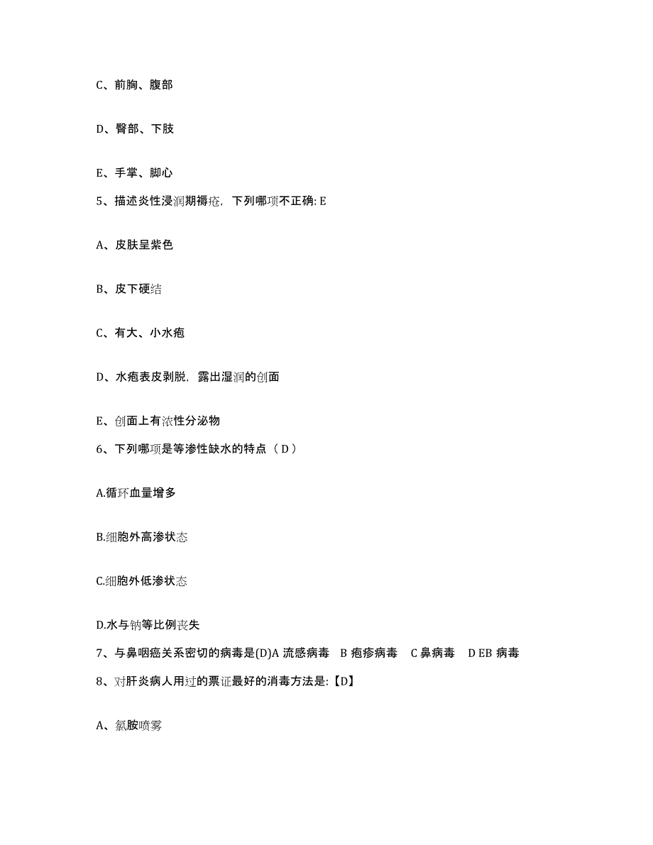 2024年度江苏省南京市南京化工大学医院护士招聘练习题及答案_第2页