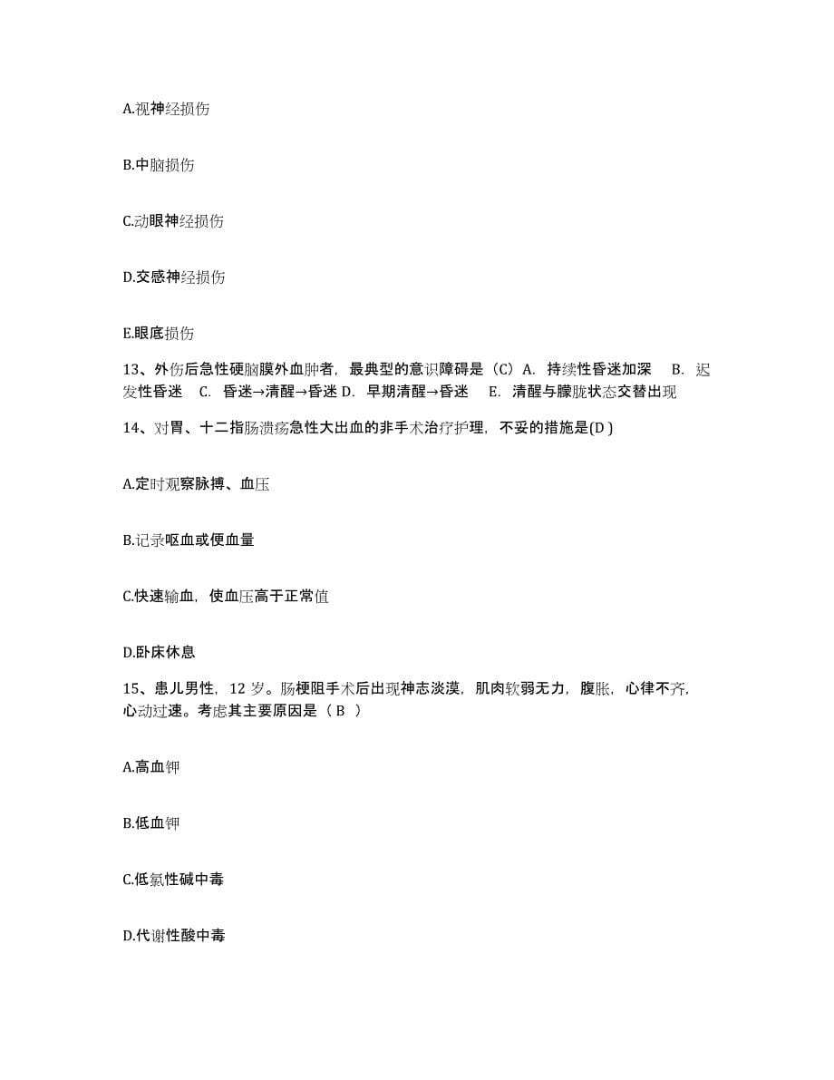 2024年度安徽省泗县妇幼保健站护士招聘测试卷(含答案)_第5页