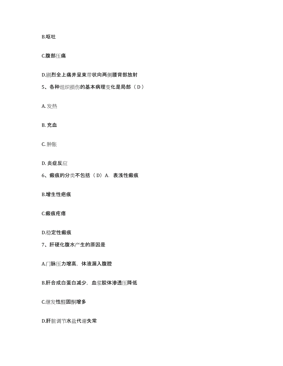 2024年度江苏省南京医科大学附属南京第一医院南京市第一医院护士招聘全真模拟考试试卷A卷含答案_第2页