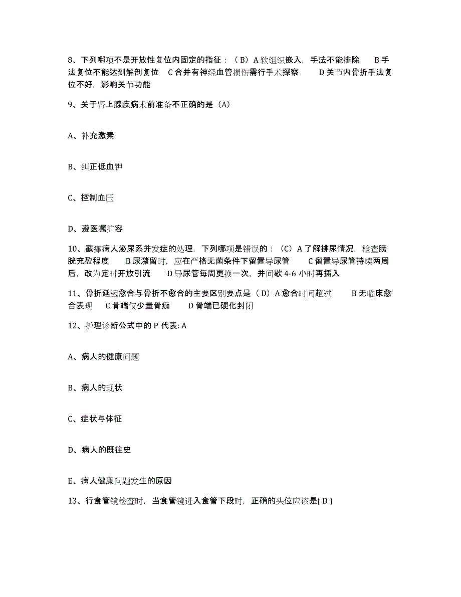 2024年度山东省东阿县人民医院护士招聘题库与答案_第3页