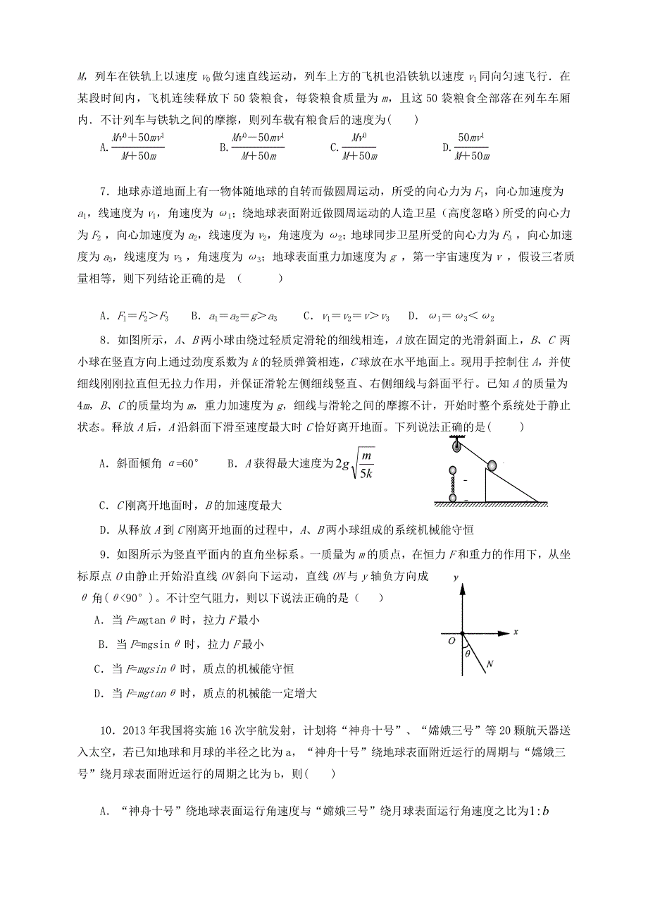 高三物理上学期第一次月考试题-天津版高三物理试题_第2页